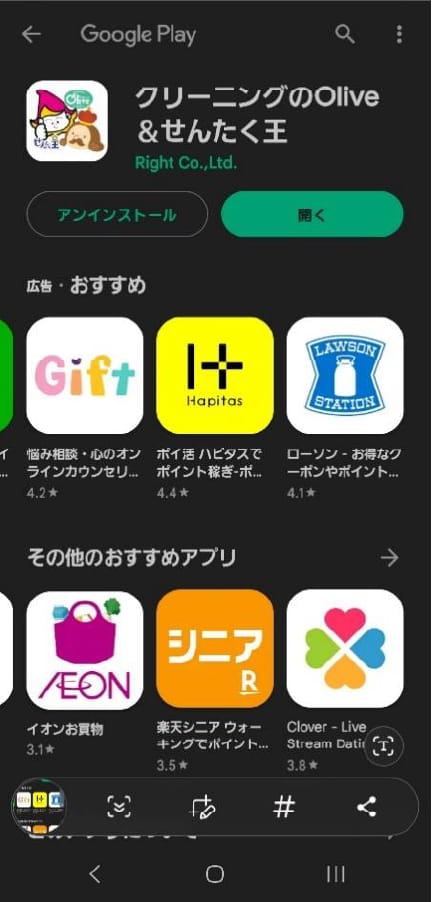 ②「開く」を押して進みます