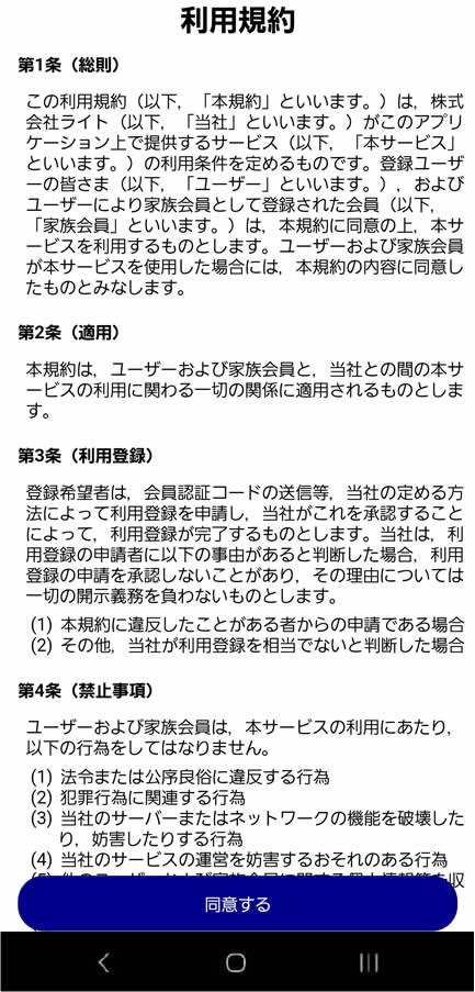 ③利用規約を読んだうえ「同意する」を押します