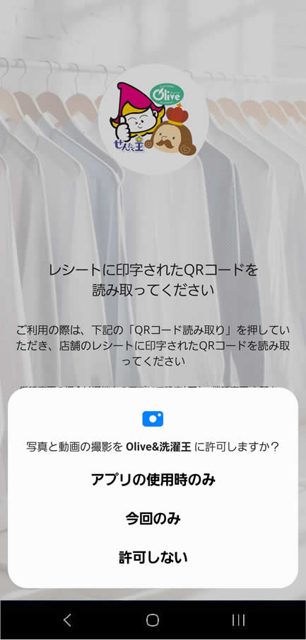 ④「アプリの使用時のみ」か「今回のみ」許可を選んで、インストール完了