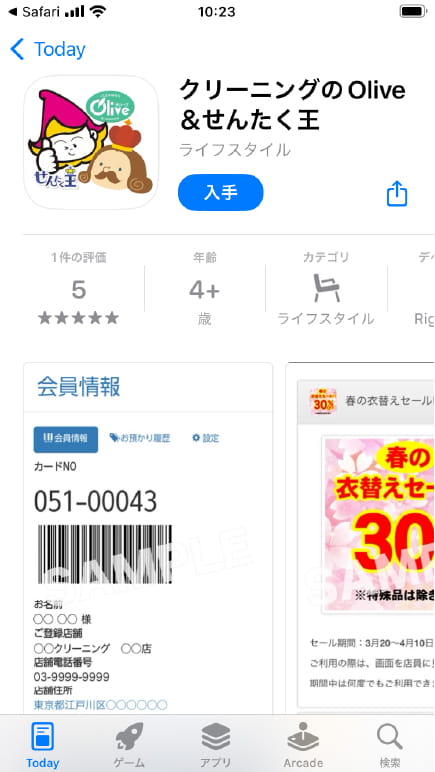 ①「入手」を押して進みます