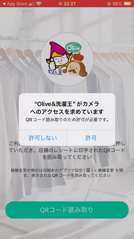 ③「許可」を押して進みます