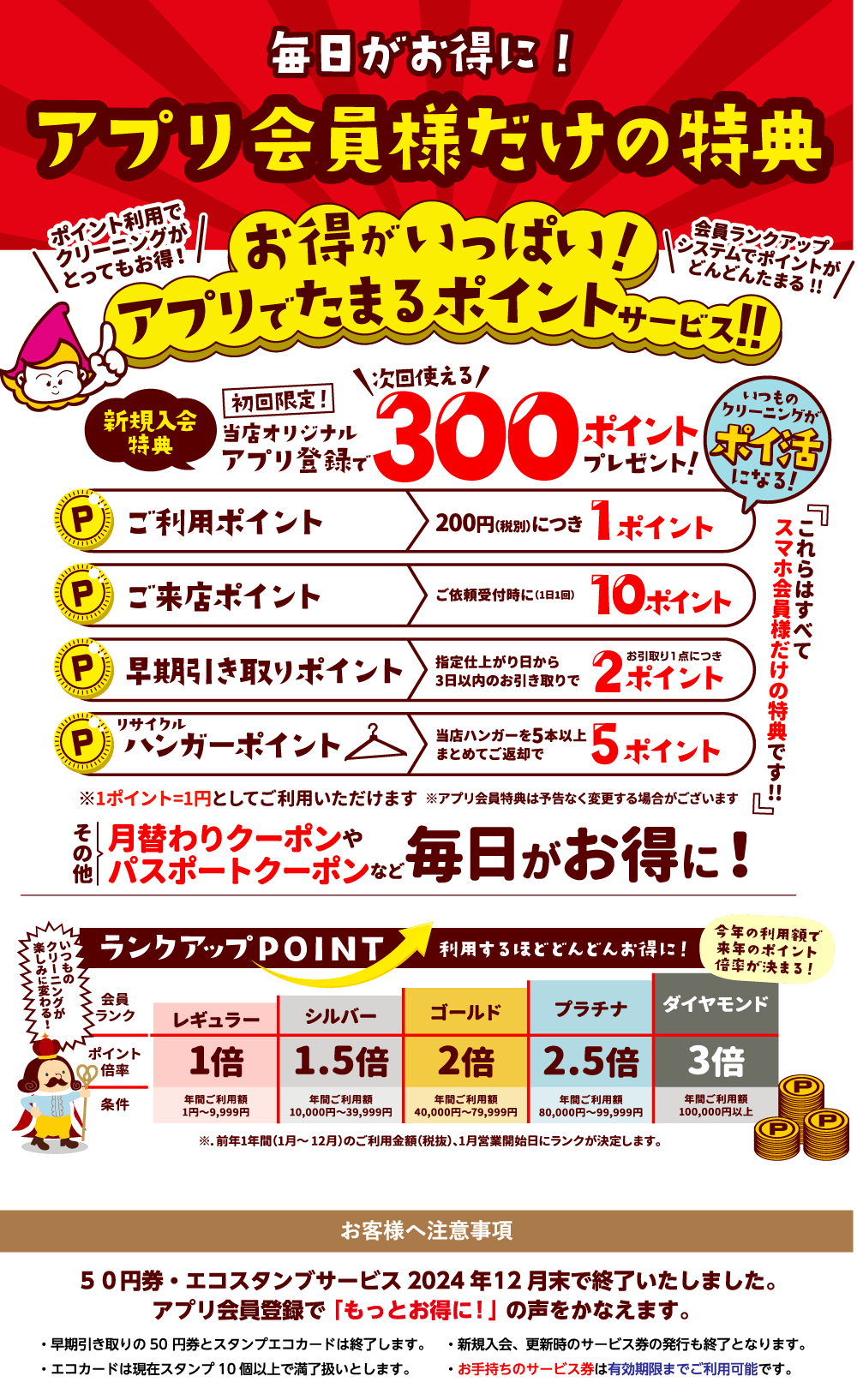 毎日がお得に！アプリ会員様だけの特典