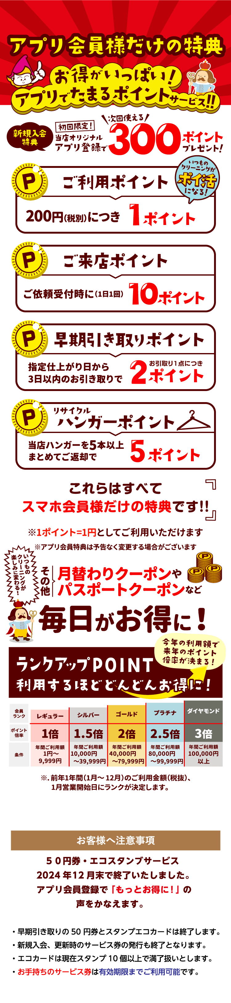 毎日がお得に！アプリ会員様だけの特典