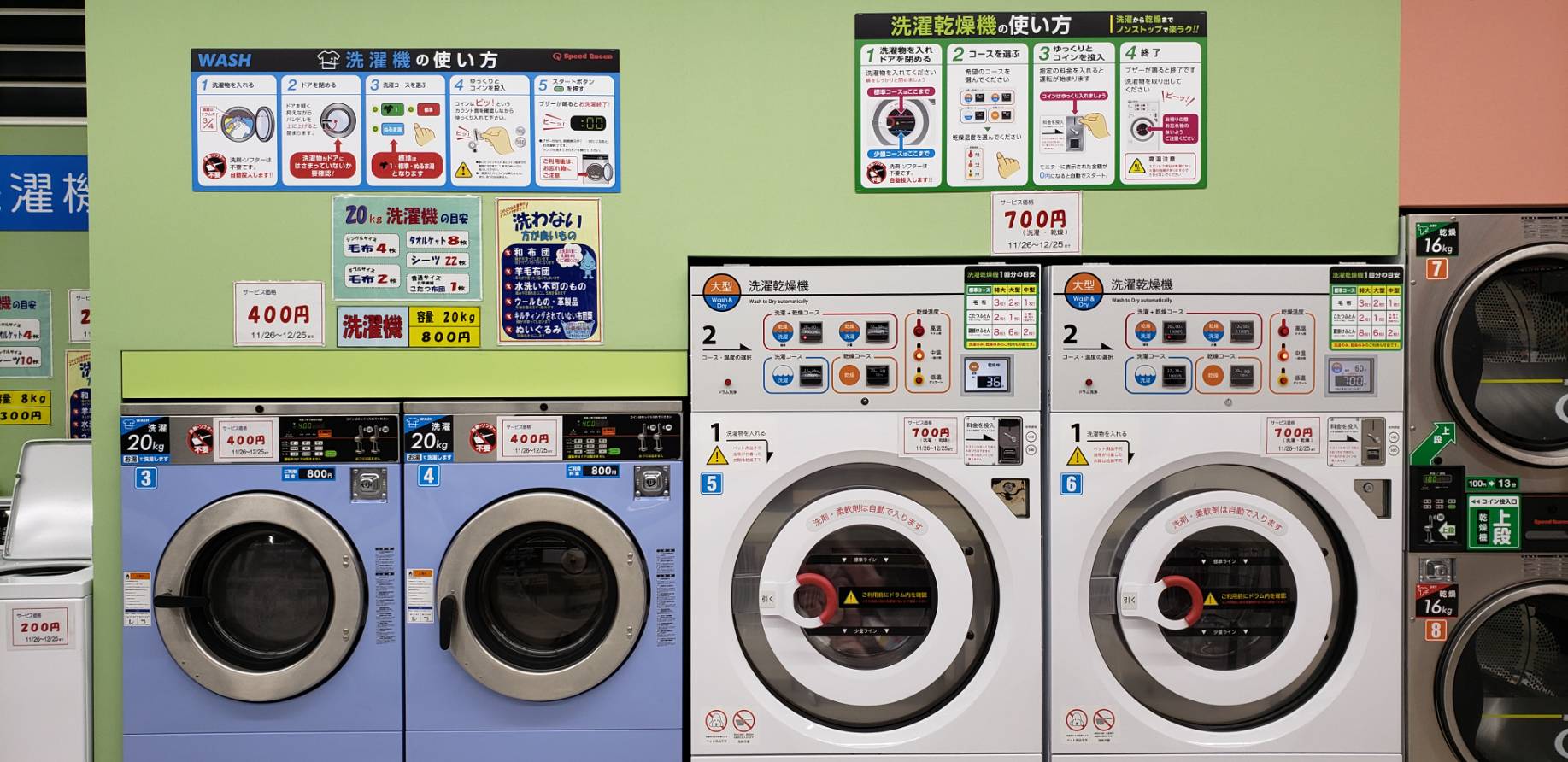 コインランドリー ふわり イオンタウン江刺店|岩手県奥州市奥州市,江刺,八日町