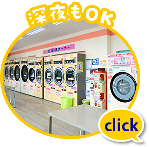 深夜もOK